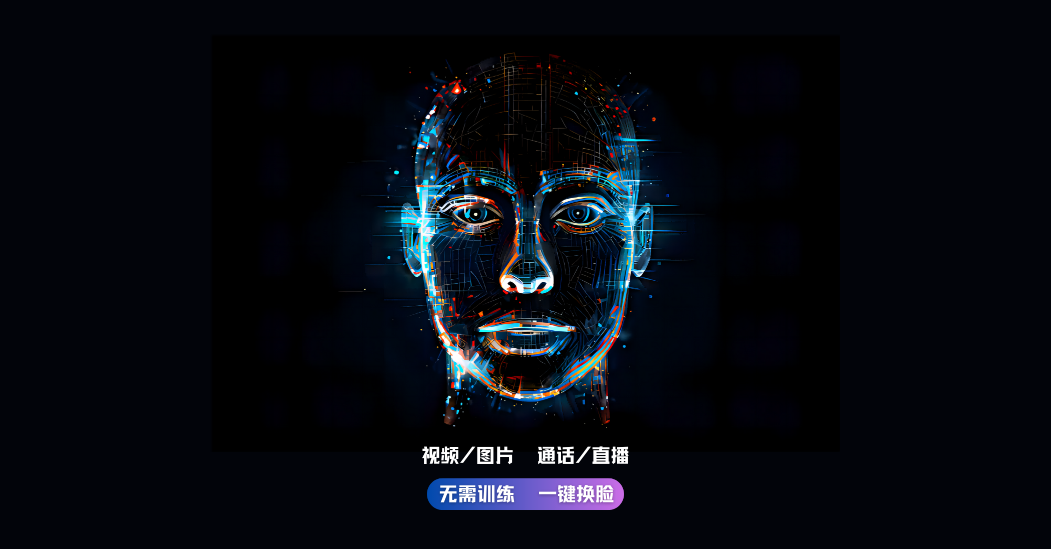 幻灯片-換臉大師